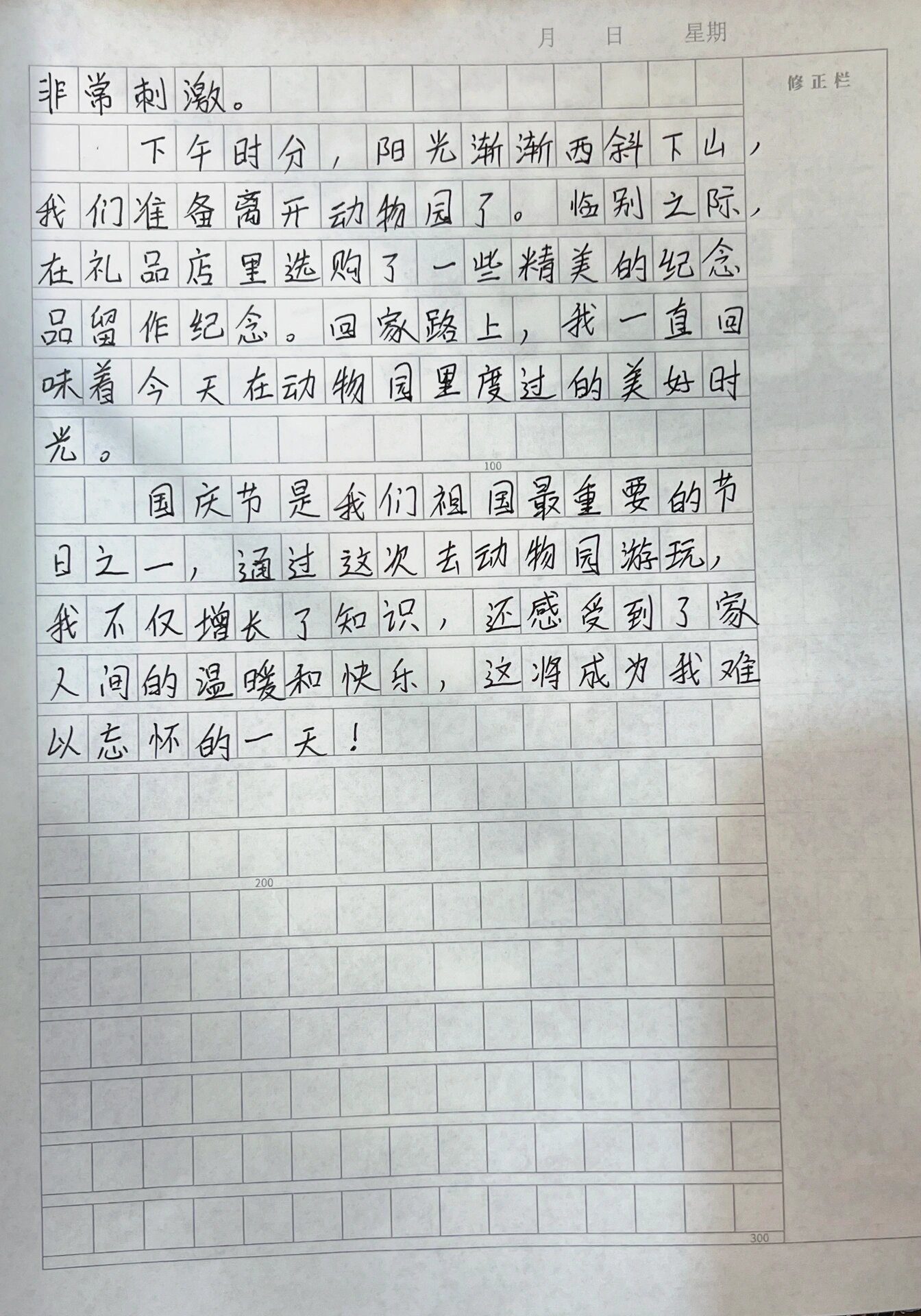 日记400字大全国庆节图片