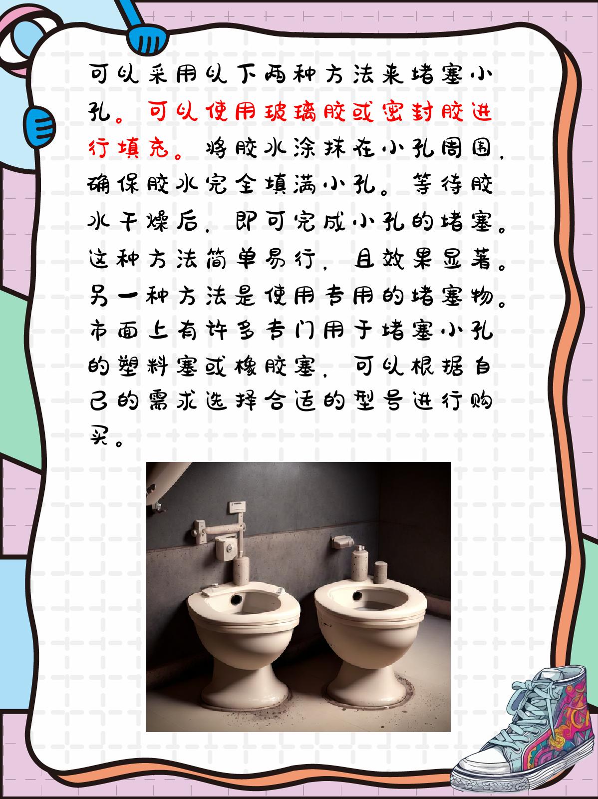 马桶底座上二个小孔用什么堵
