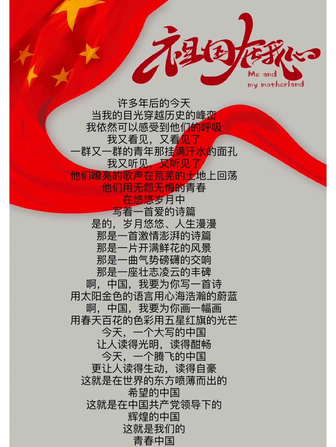 适合8-14岁爱国诗歌朗诵《青春中国》