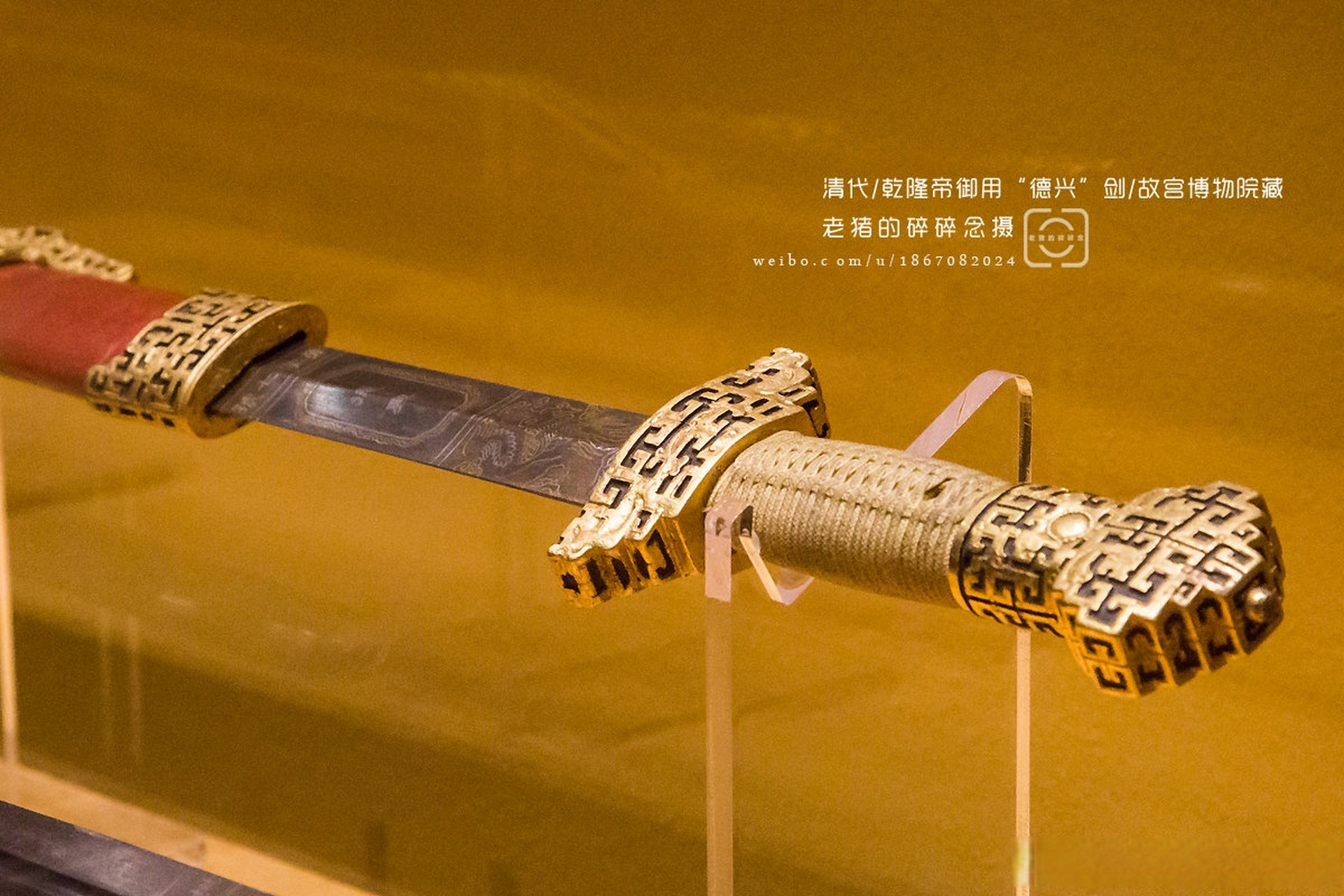 乾隆的御用大宝剑  故宫博物院藏.乾隆御用"德兴"剑.