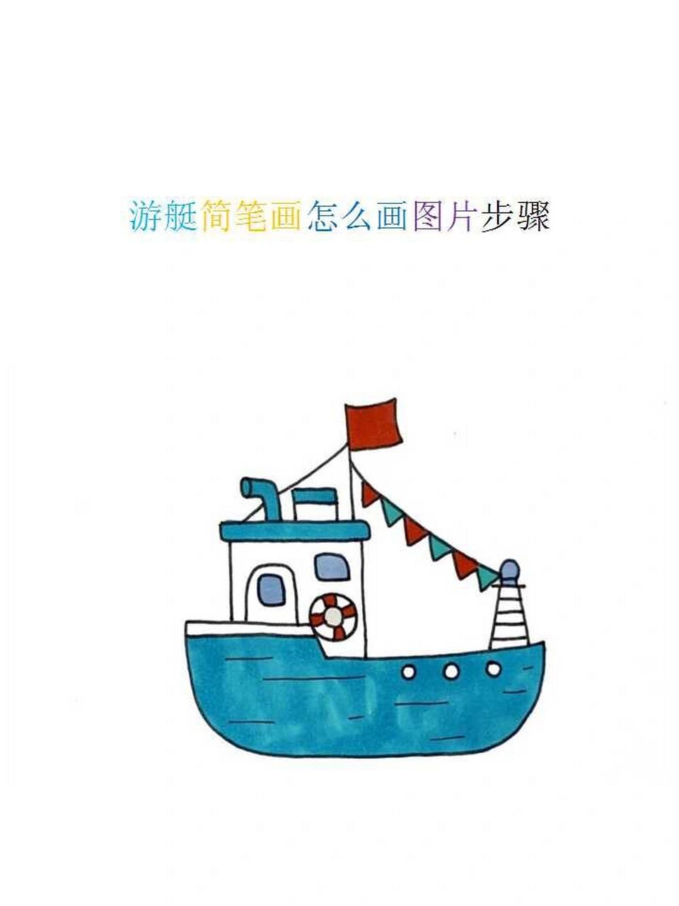 游艇简笔画怎么画图片步骤 先画出游艇的底部形状,上面画上三个圆圈