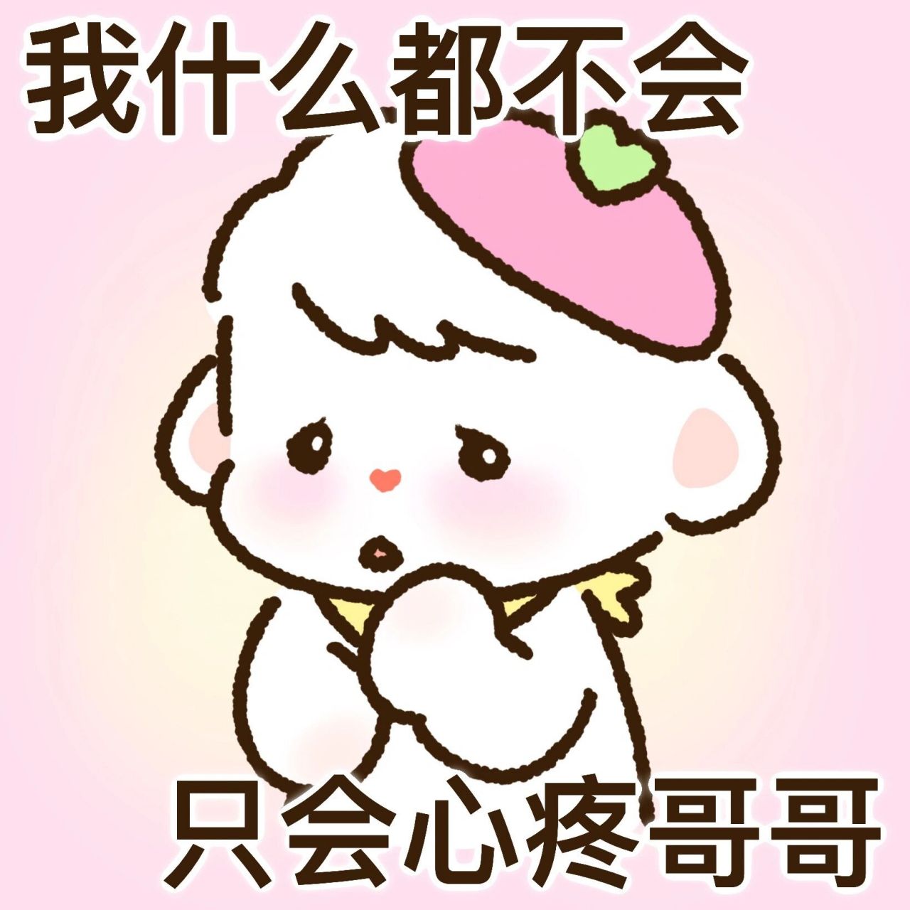 哥哥系列表情包