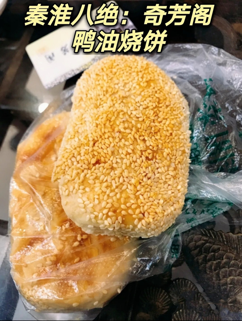 老南京小吃:秦淮八绝之奇芳阁!超详细攻略!