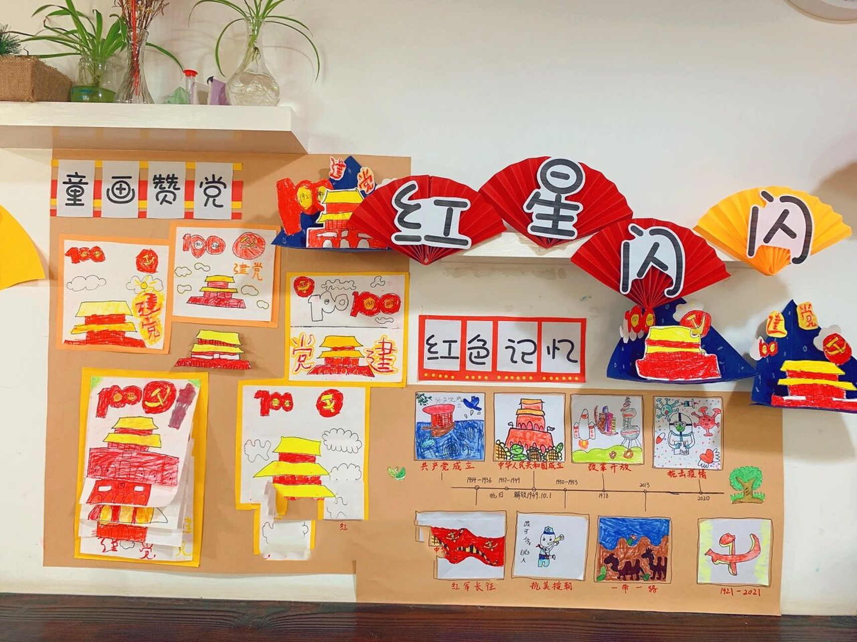 庆党100周年主题墙 班级环创主题建党100周年主题活动