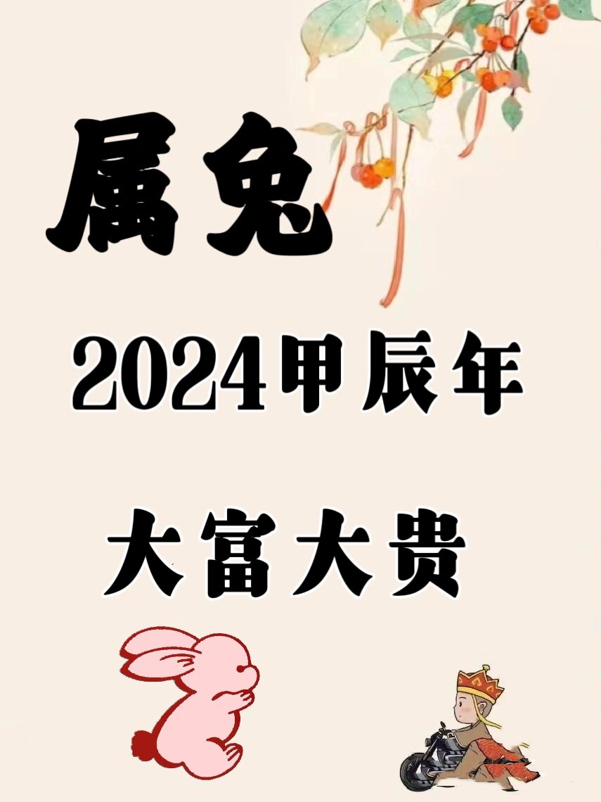 99年的兔生肖的运势(99年属兔人一生命运)