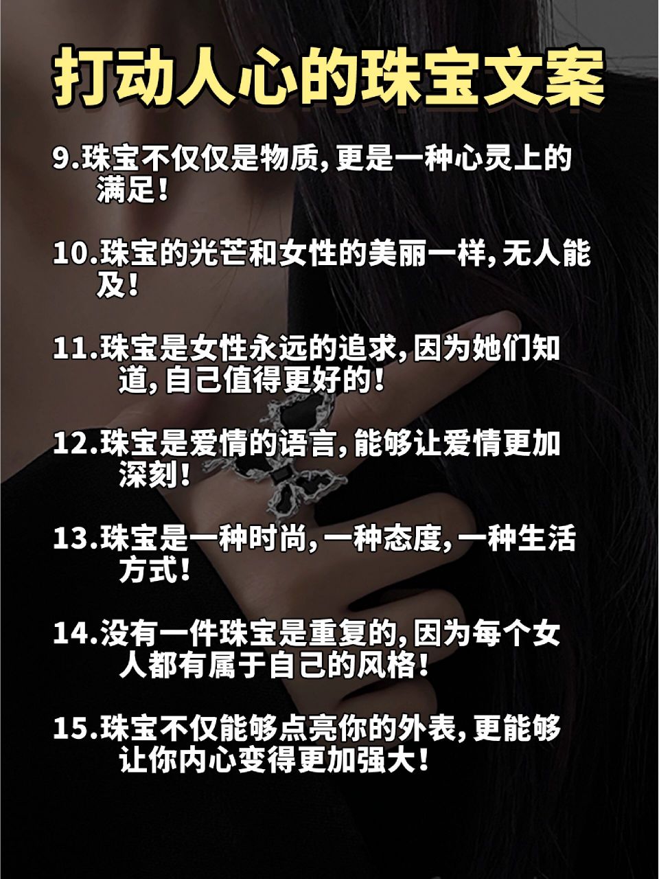 珠宝文案|打动人心的珠宝文案,做撩人销冠 打动人心得珠宝文案 99