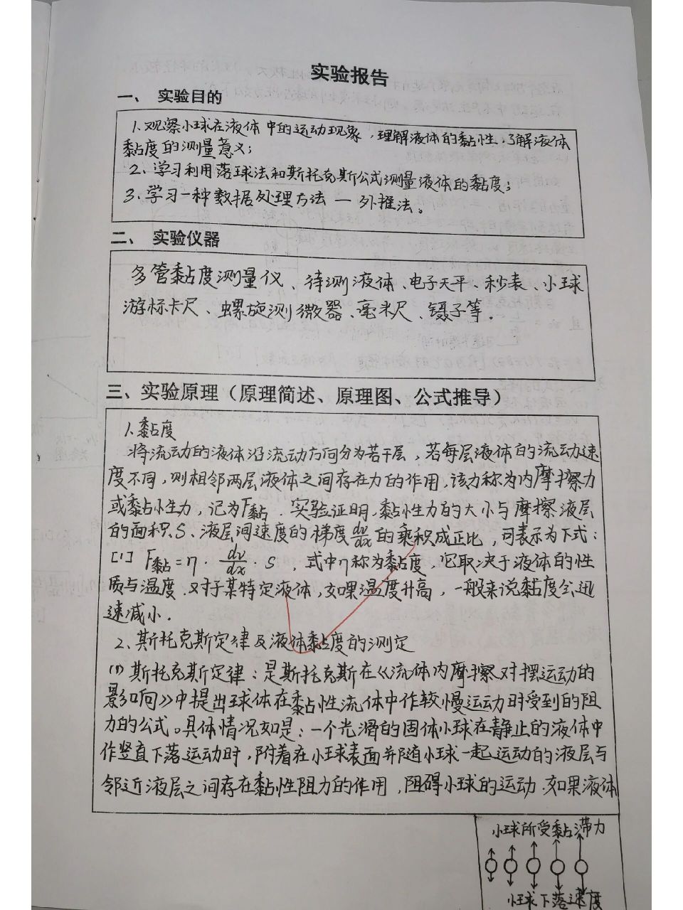 物理实验(2-1)用落球法测量液体的黏度 采用液体:蓖麻油 核心公式