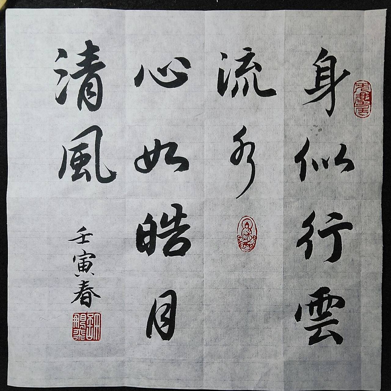 古风毛笔行书书法作品91诗词文案练字打卡 95身似行云流水,心如