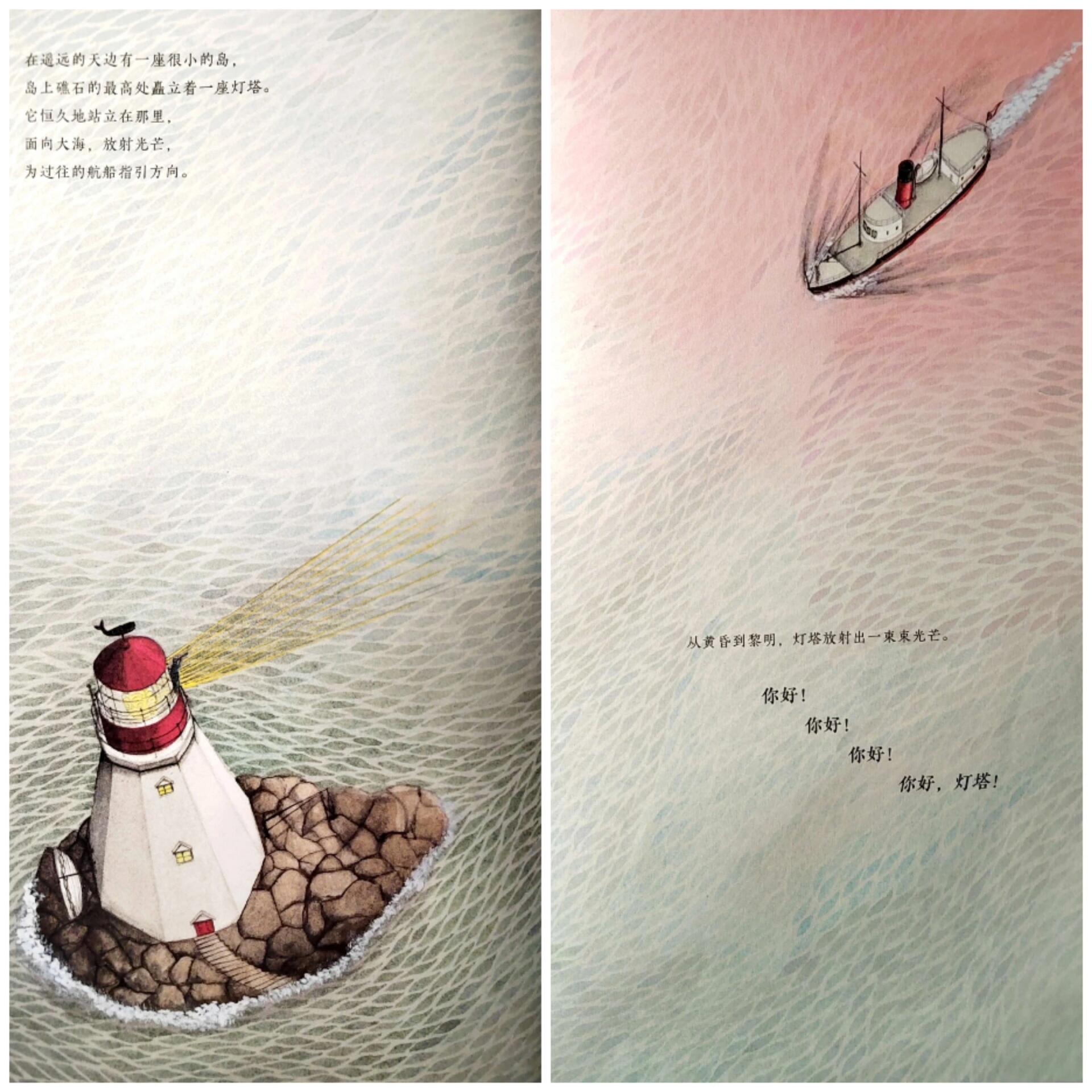 凯迪克金奖绘本《你好,灯塔》