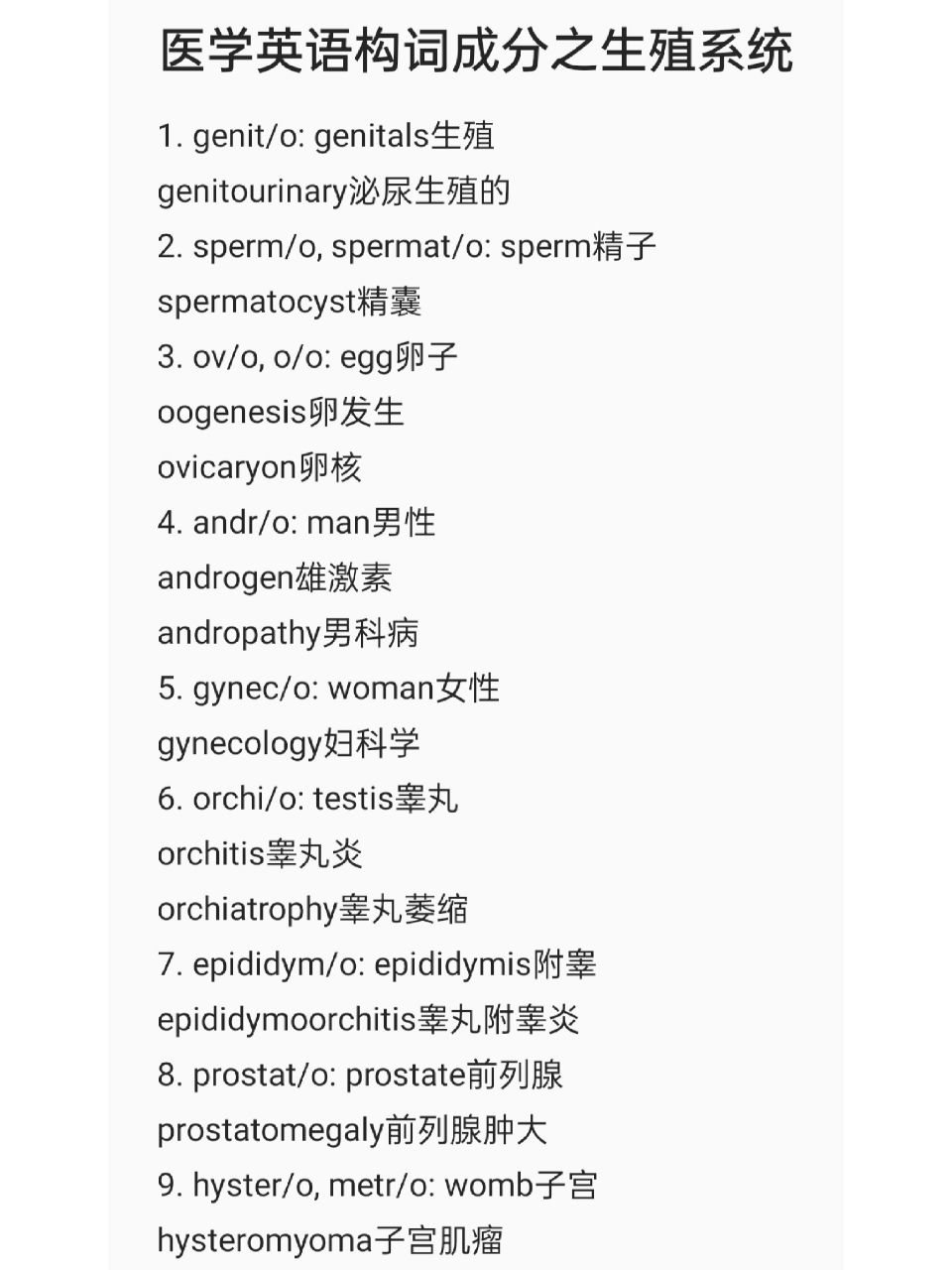 ov/o, o/o: egg卵子 oogenesis卵发生 ovicaryon卵核 4.