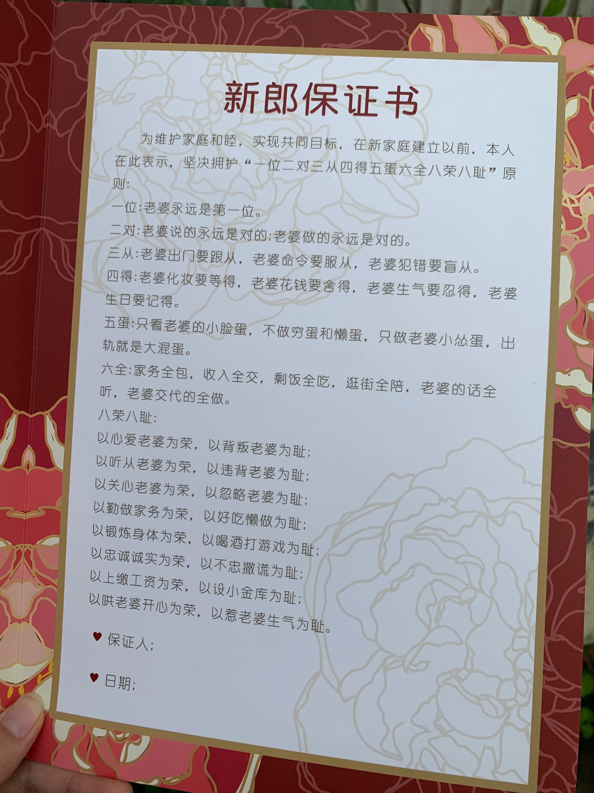 婚礼新郎保证书