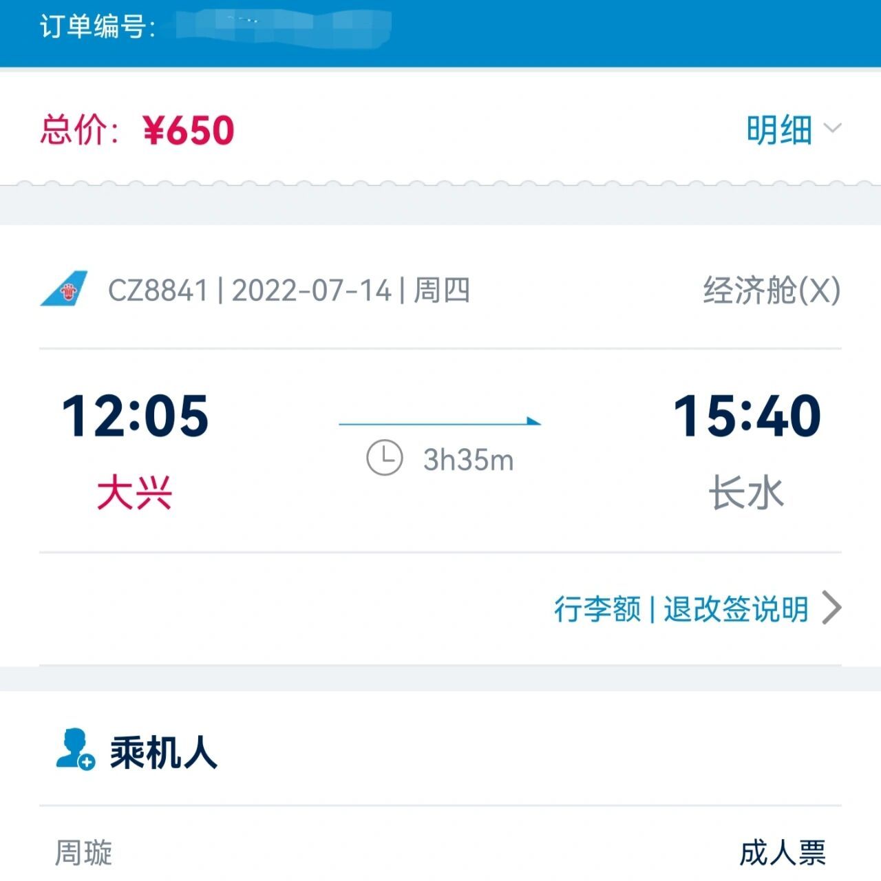 機票優惠學生票南航北京飛雲南40090 7.