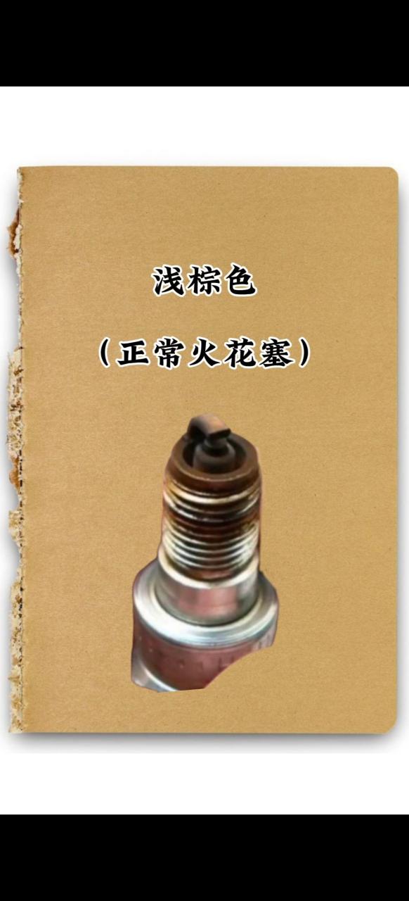 看火花塞颜色判断故障!汽车维修