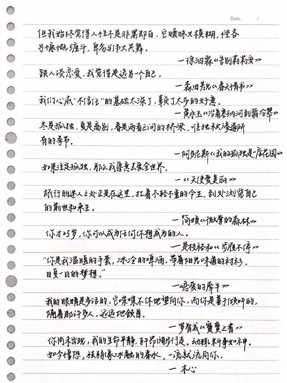 每日摘抄|好句分享 95但我始终觉得人性不是非黑即白,它暧昧又模糊