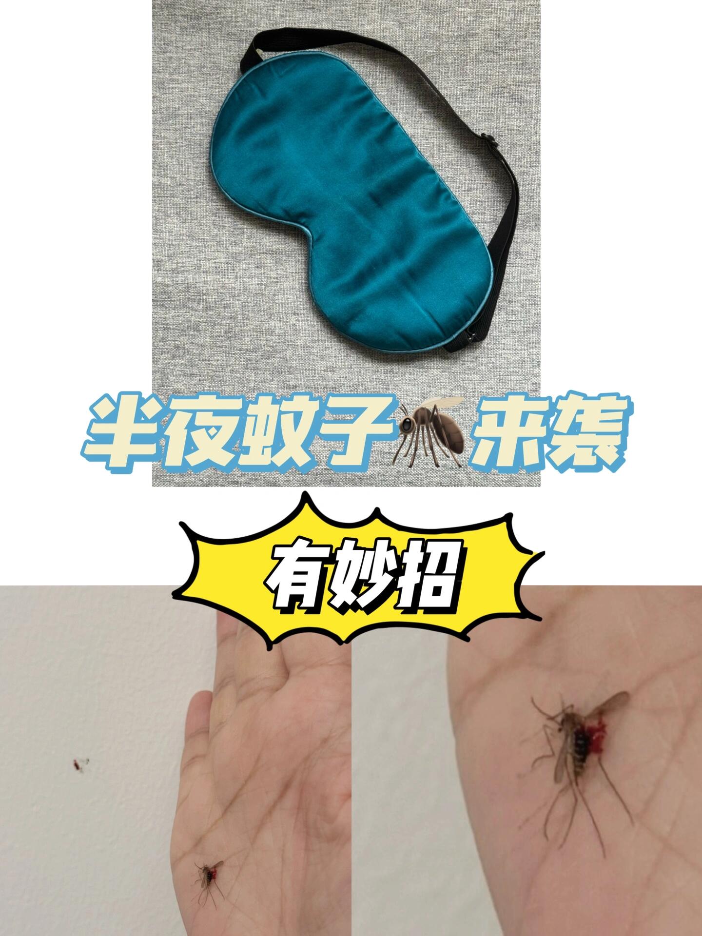 半夜蚊子来袭 有妙招应对