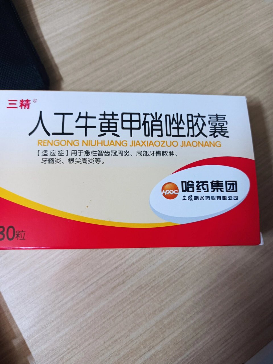 拔智齿第二天 药店自己买了盒消炎药9018.