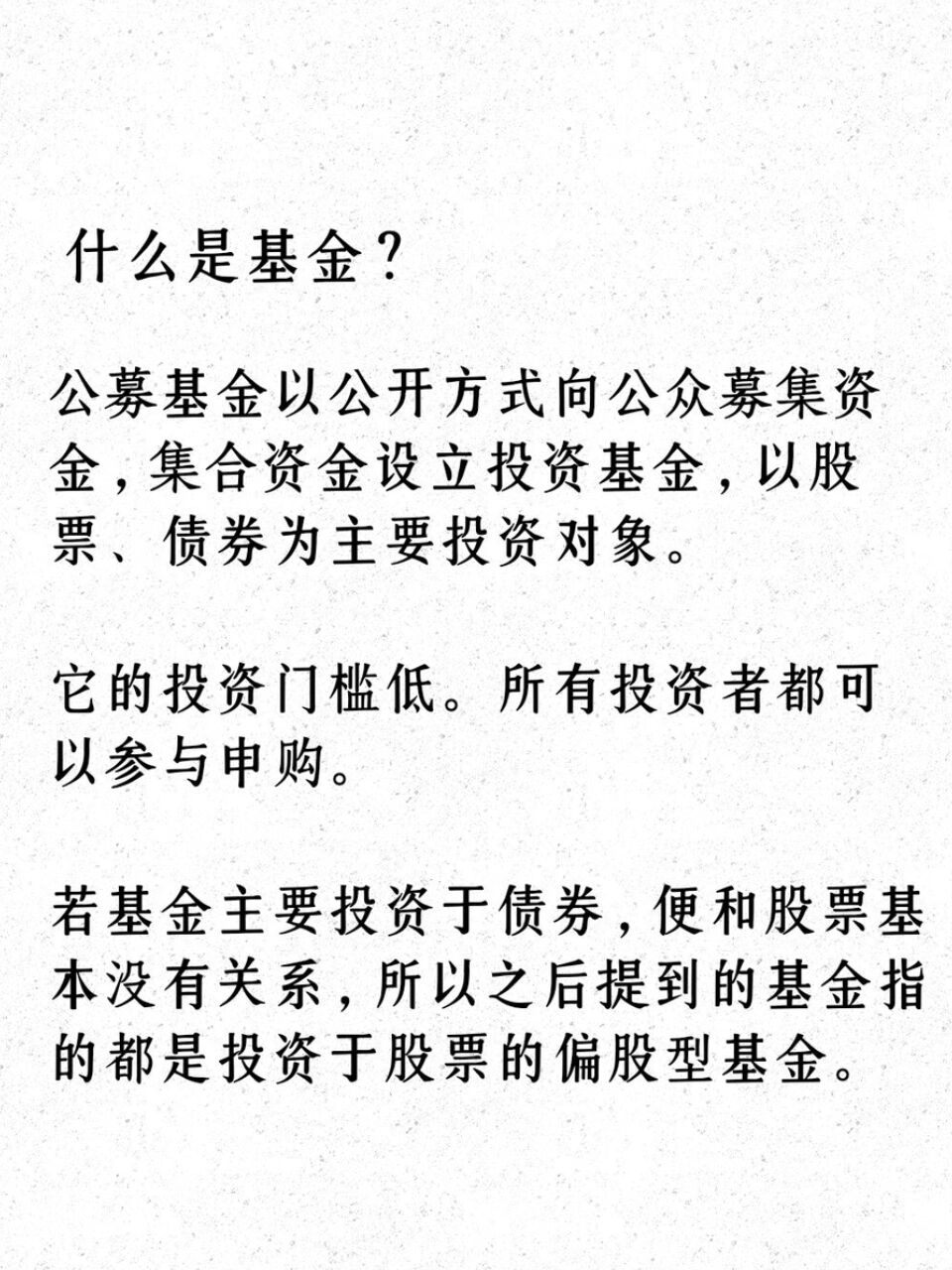 股票和基金的本质区别 股票与基金的不同 1.