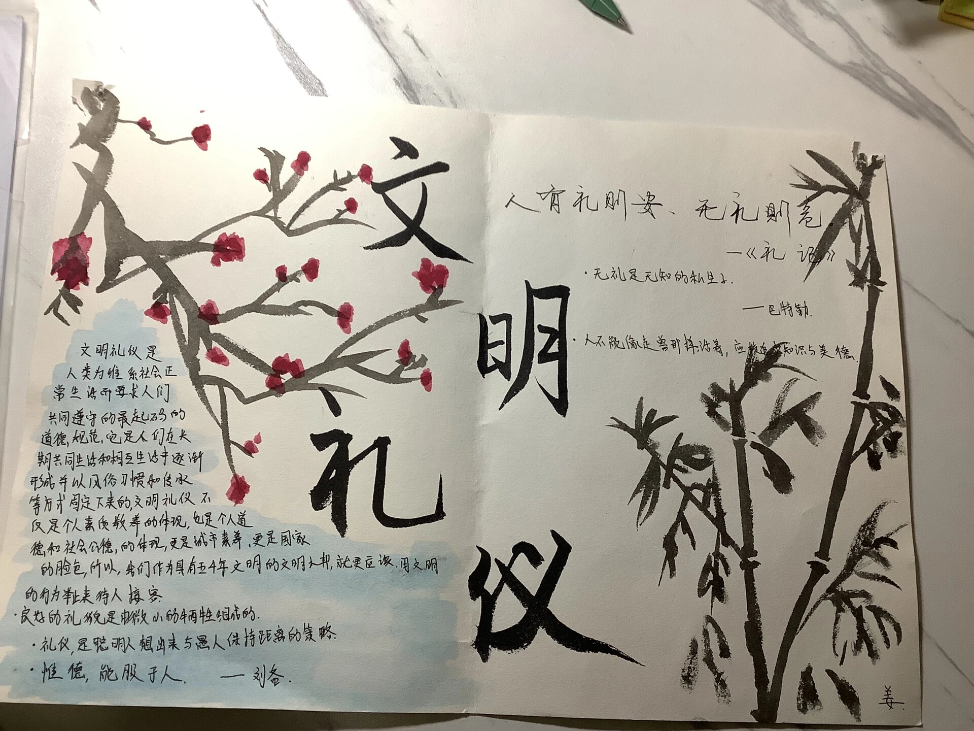 文明礼仪手抄报