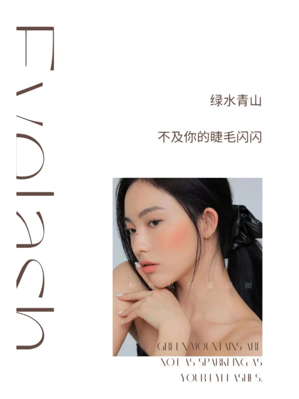 日签海报‖美睫海报‖朋友圈美睫文案 	 1,彩色睫毛 探索美睫的多样性