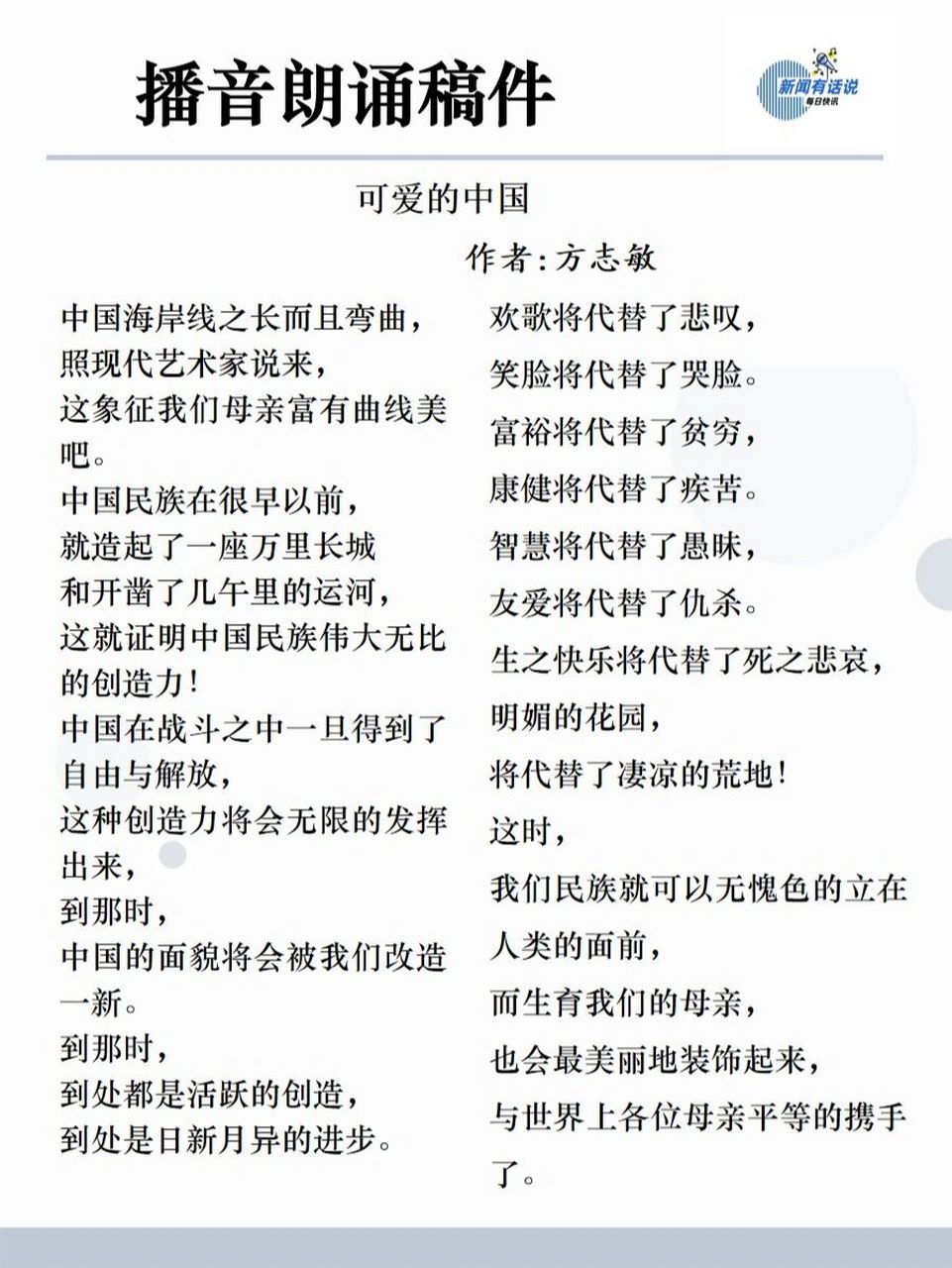 98播音朗诵稿件-《可爱的中国》 98播音朗诵稿件-《可爱的中国》