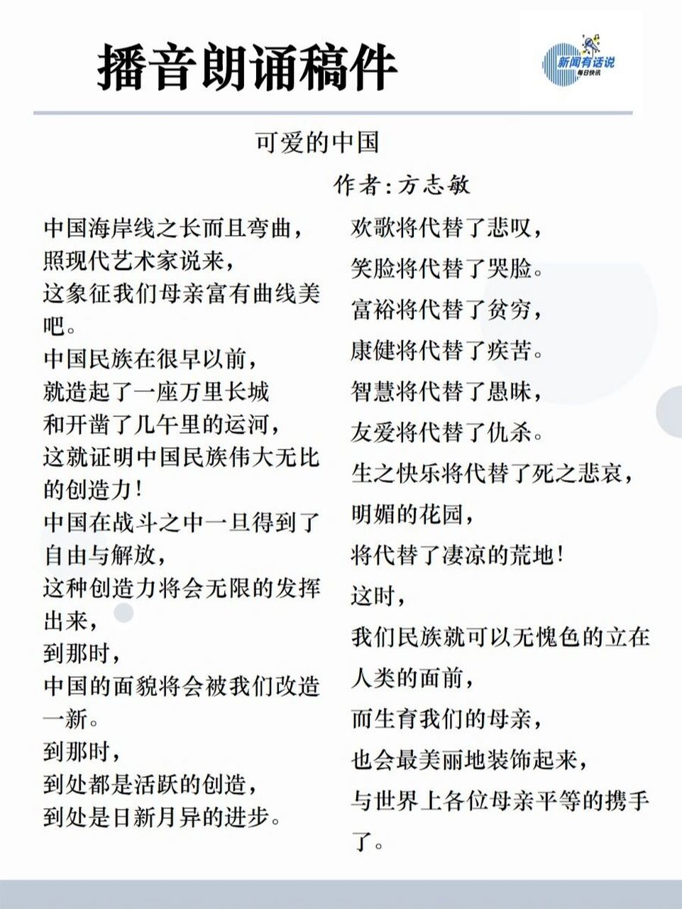 可爱的中国朗诵造型图片