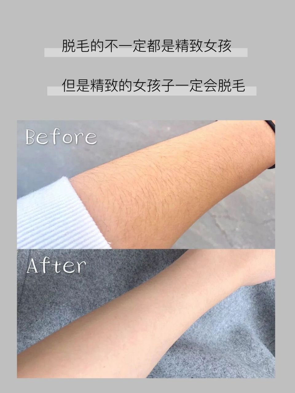 今日脱毛文案 脱毛文案分享