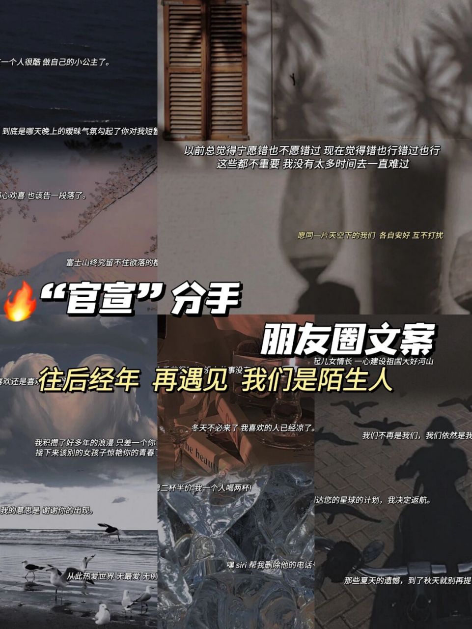 97官宣分手文案‖愿各自安好 互不打扰 以前总觉得宁愿错也不愿错过