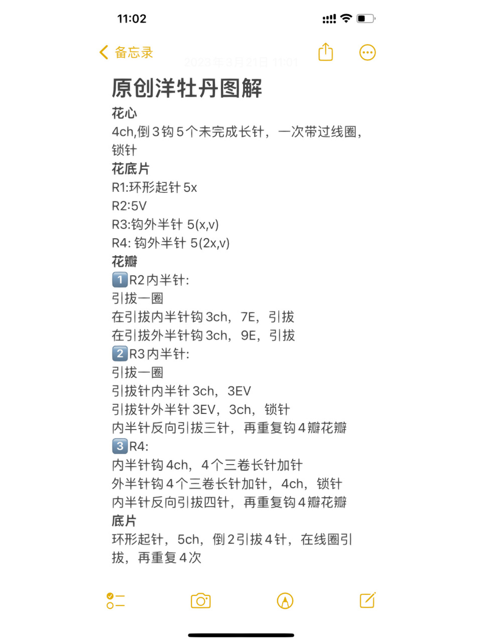 钩织|原创洋牡丹【附图解】 自己琢磨的洋牡丹图解,还有些许不足.