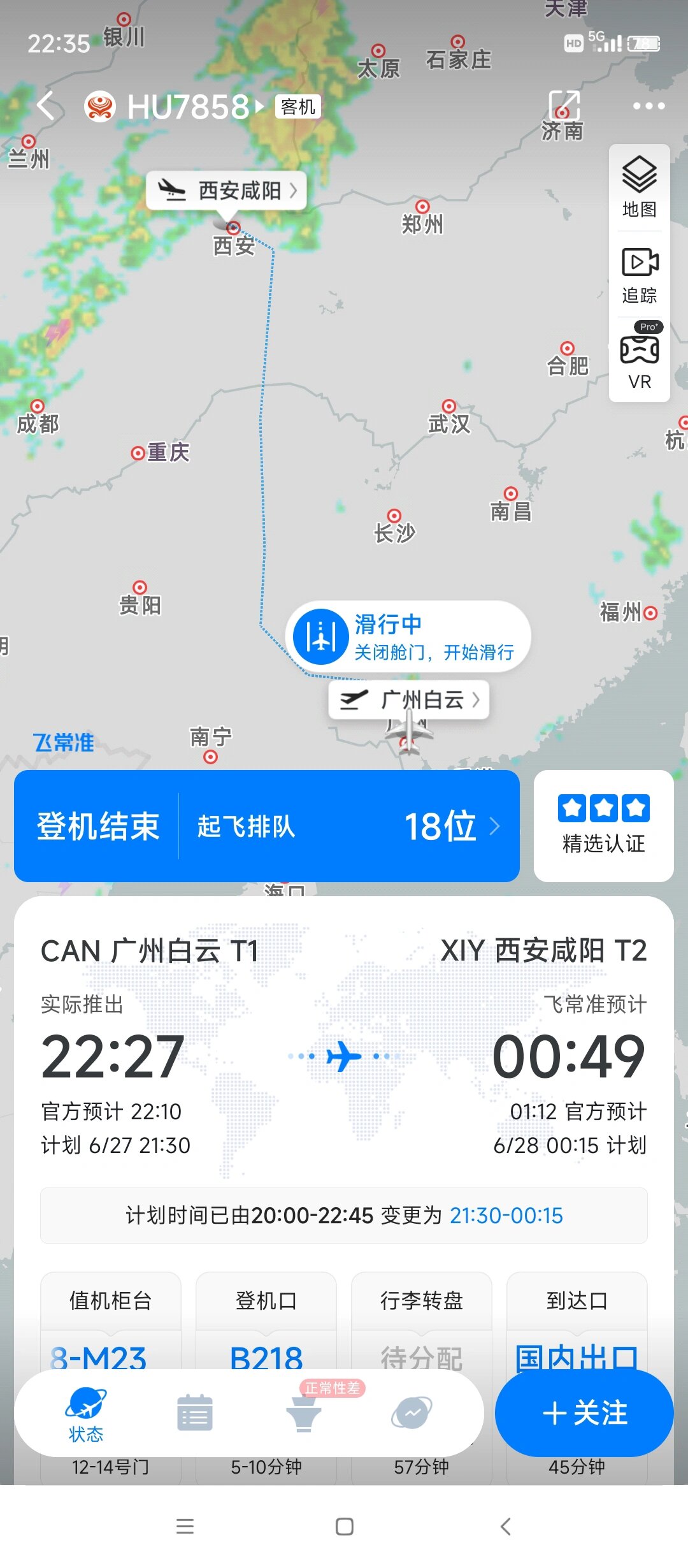 航班查询-飞常准.