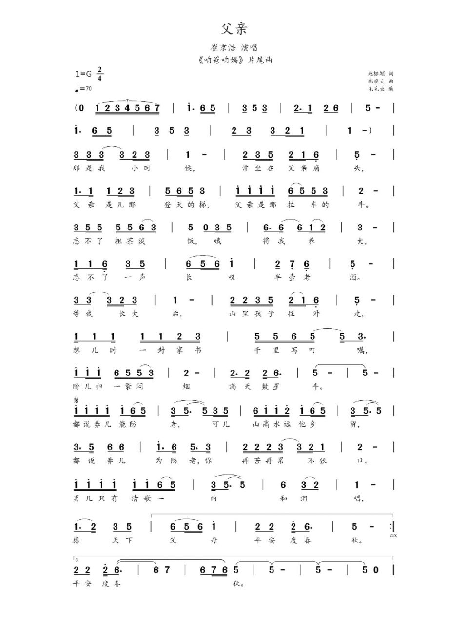 简谱:《父亲》 《父亲》是1995年电视剧《咱爸咱妈》主题曲.