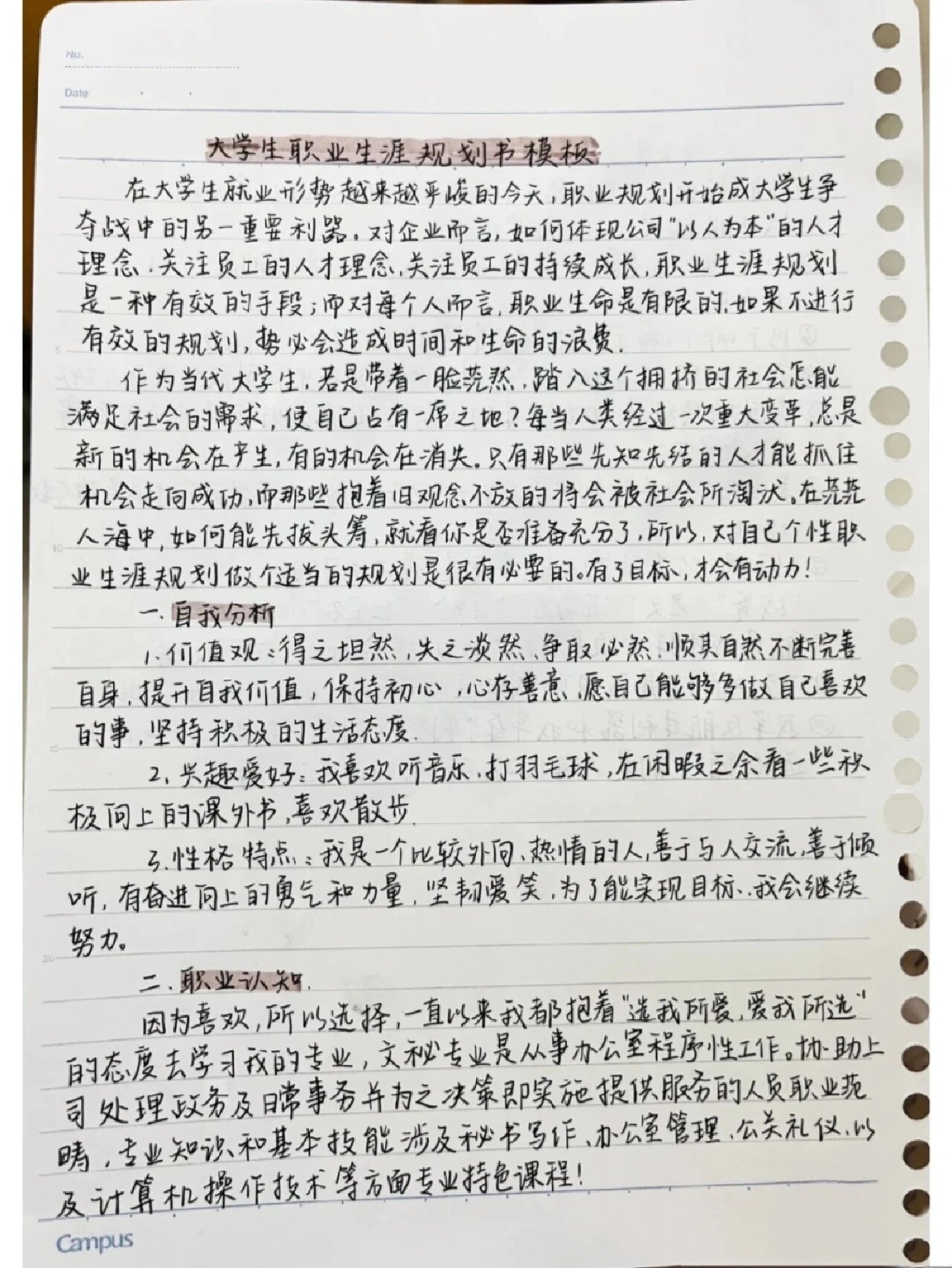 职业生涯规划书参考格式(职业生涯规划书参考格式怎么写)