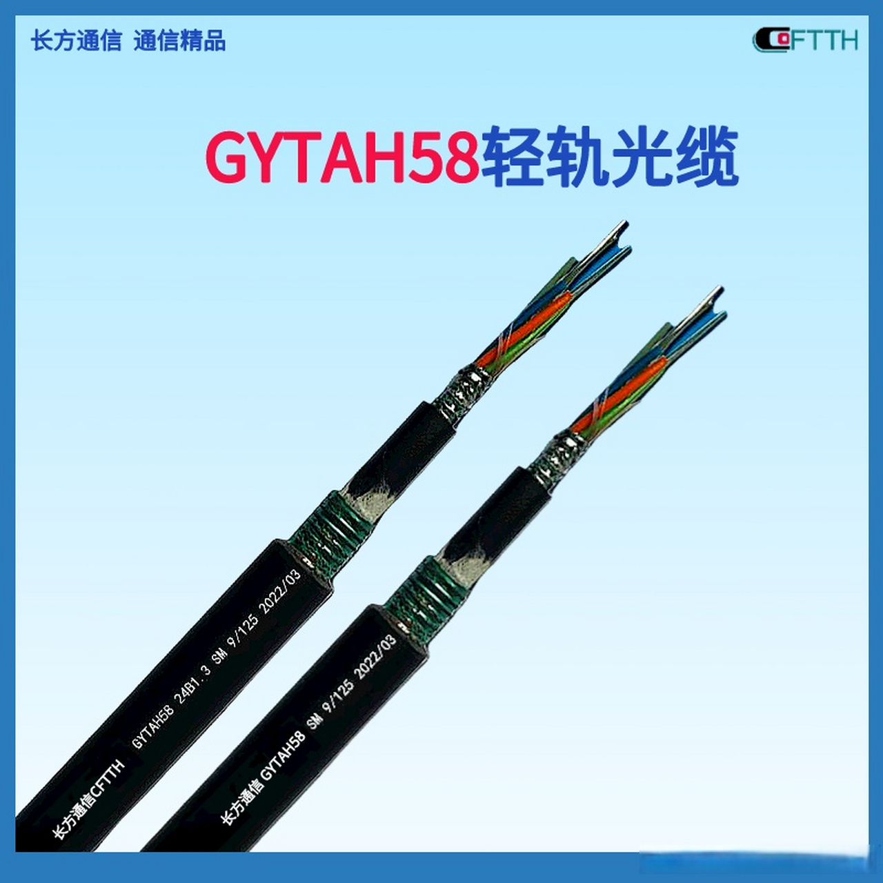 【gytah58光缆】  产品价格:根据芯数报价  规格:直径14.