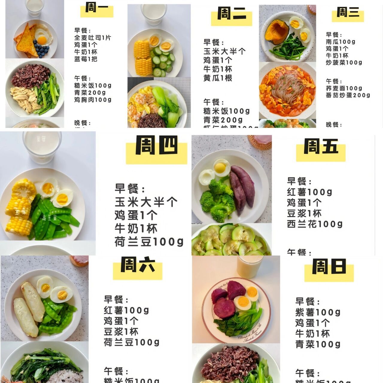 一周减脂食谱,一日三餐低卡低脂家常菜收藏  一日三餐食谱,都是简单