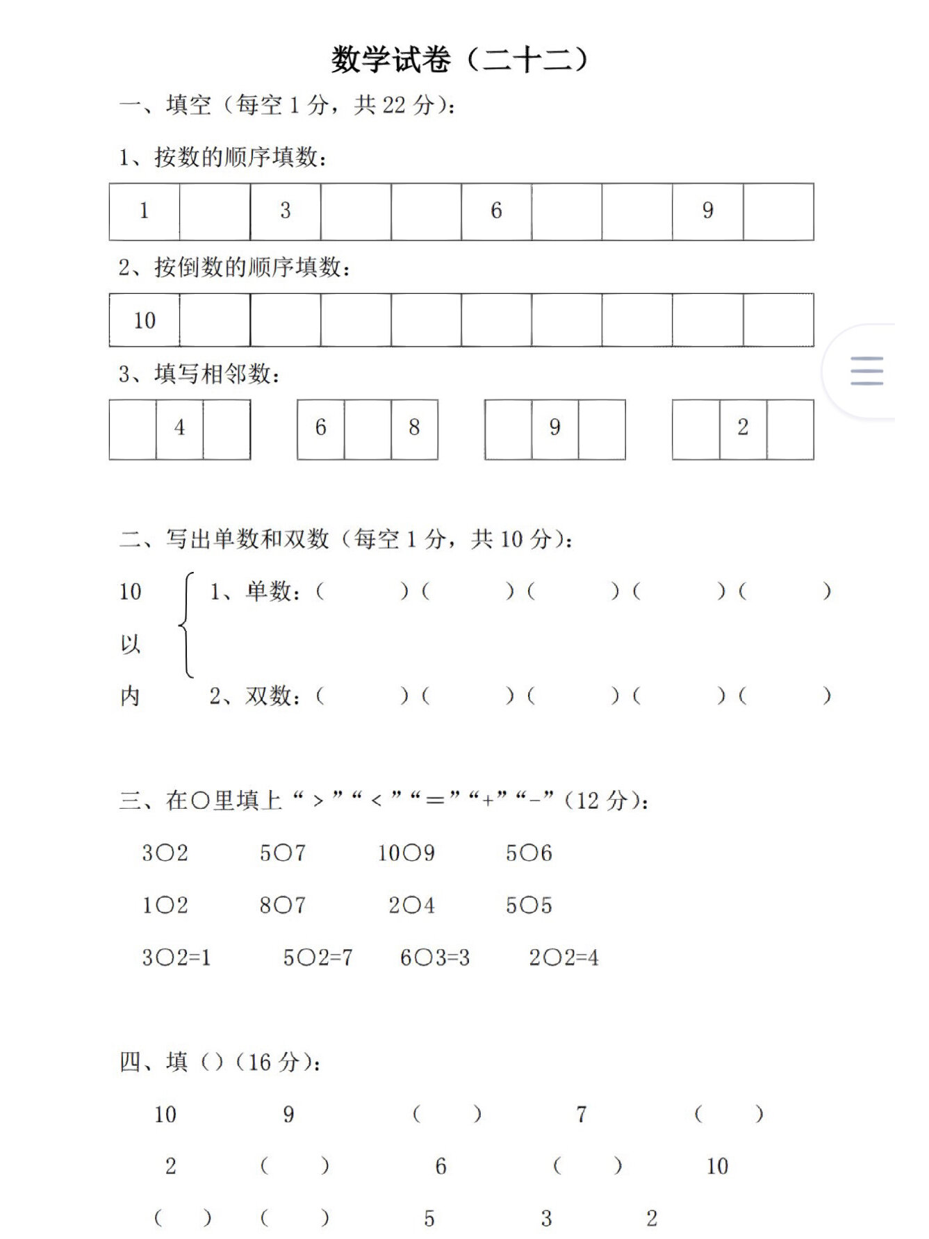 幼儿园大班数学试卷
