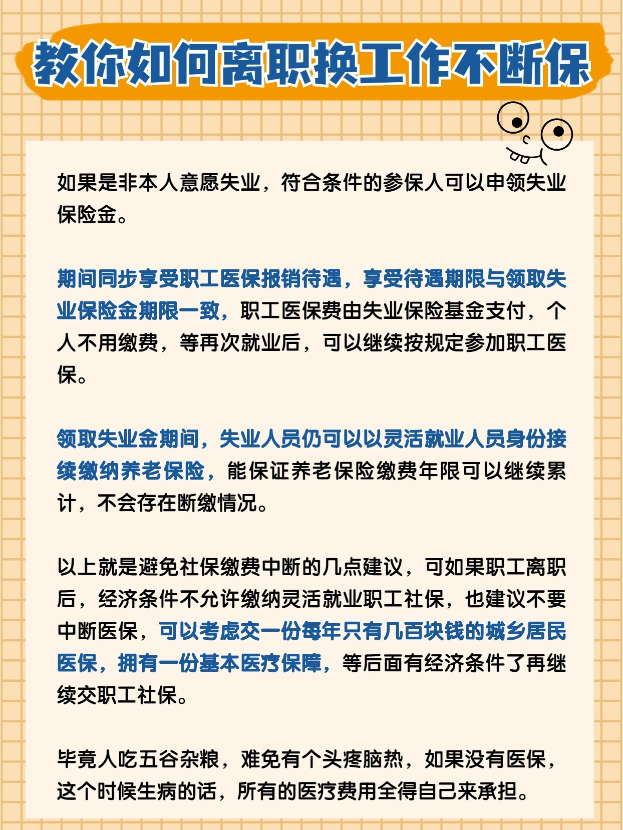 辞职后社保断了怎么办(社保最多可以停几个月)