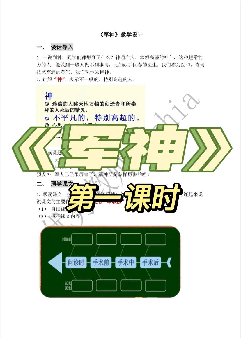 五下|《军神》半逐字稿 用鱼骨图说故事
