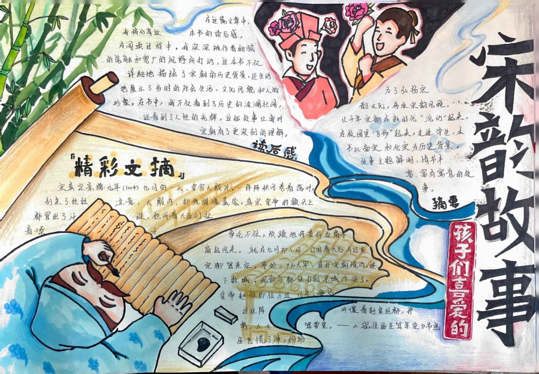 读书小报《宋韵故事》 暑假作业 纯手工绘画 读书小报 🈲️商用