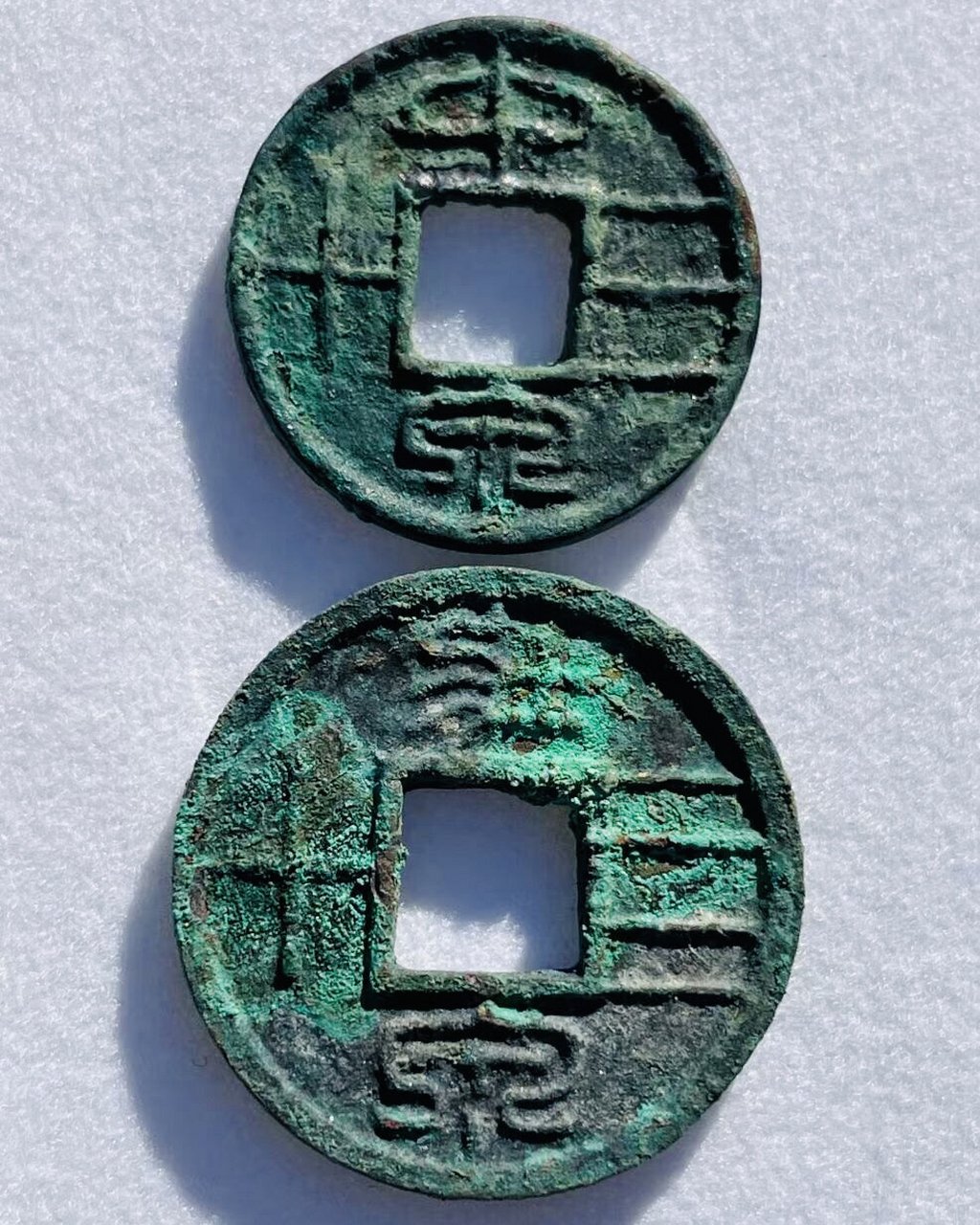 新莽时期|"六泉十布"悬针篆 939969♀15 新莽六泉十布是一套