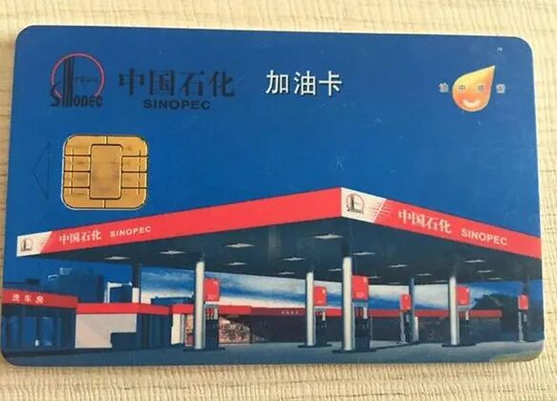 中石化加油卡办理方式主要分个人用卡和单位用卡.