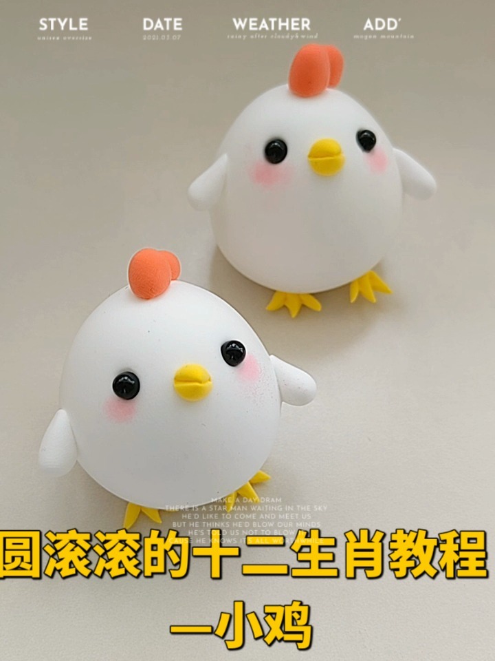 粘土教程/十二生肖小鸡