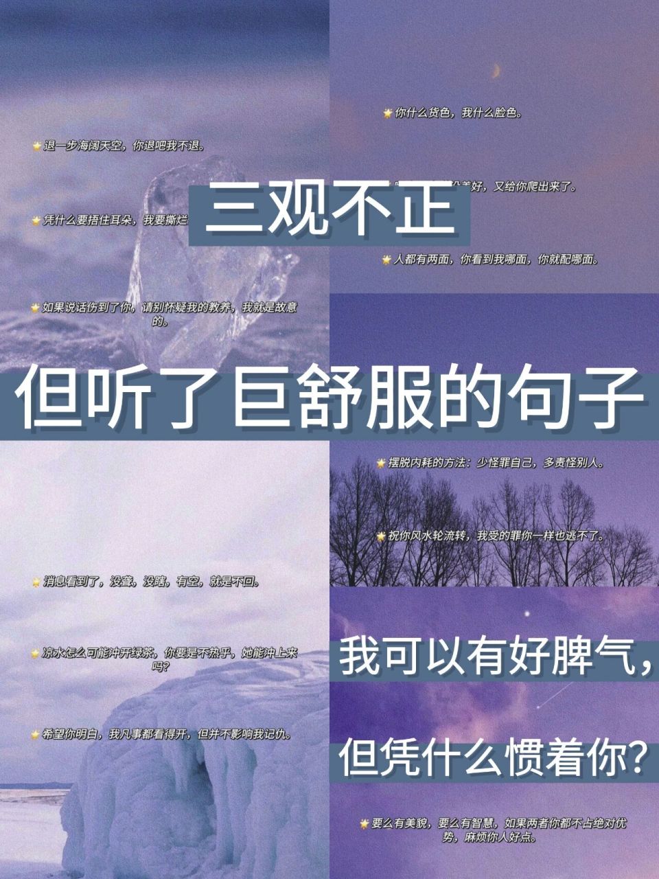三观很正的文案短句干净治愈(三观非常正的文案)