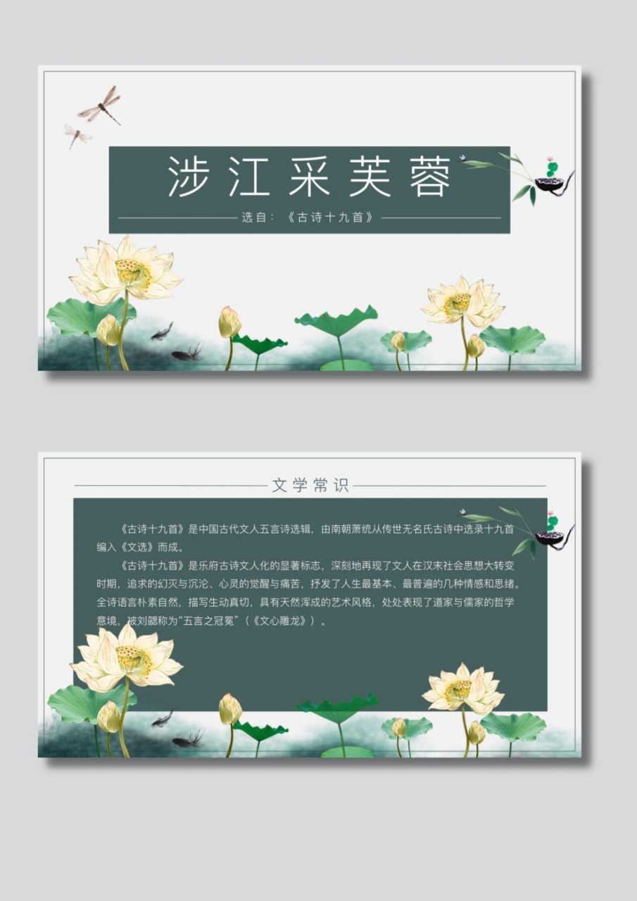 【368】涉江采芙蓉ppt 95模板页数:19页(可自由编辑) 93适用:学习