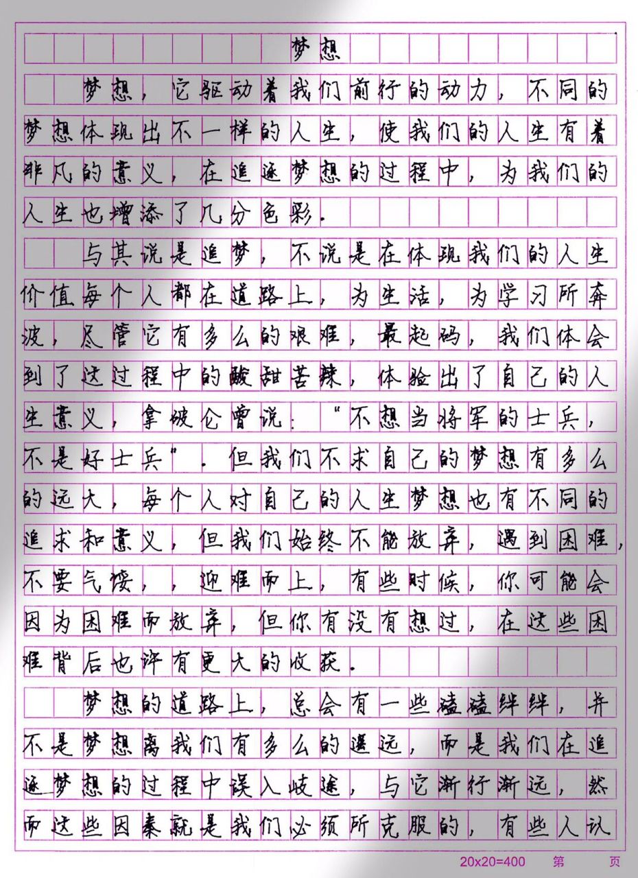 优秀作文|《梦想》