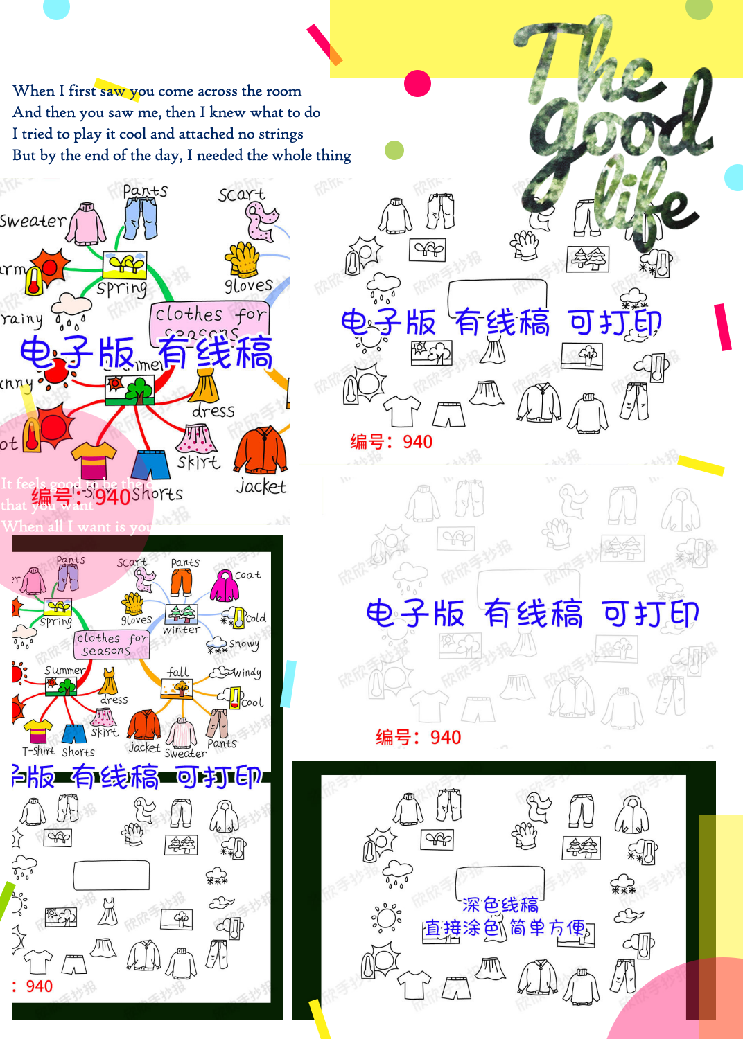 【英语四季衣物思维导图】  我的衣物手抄报来啦!