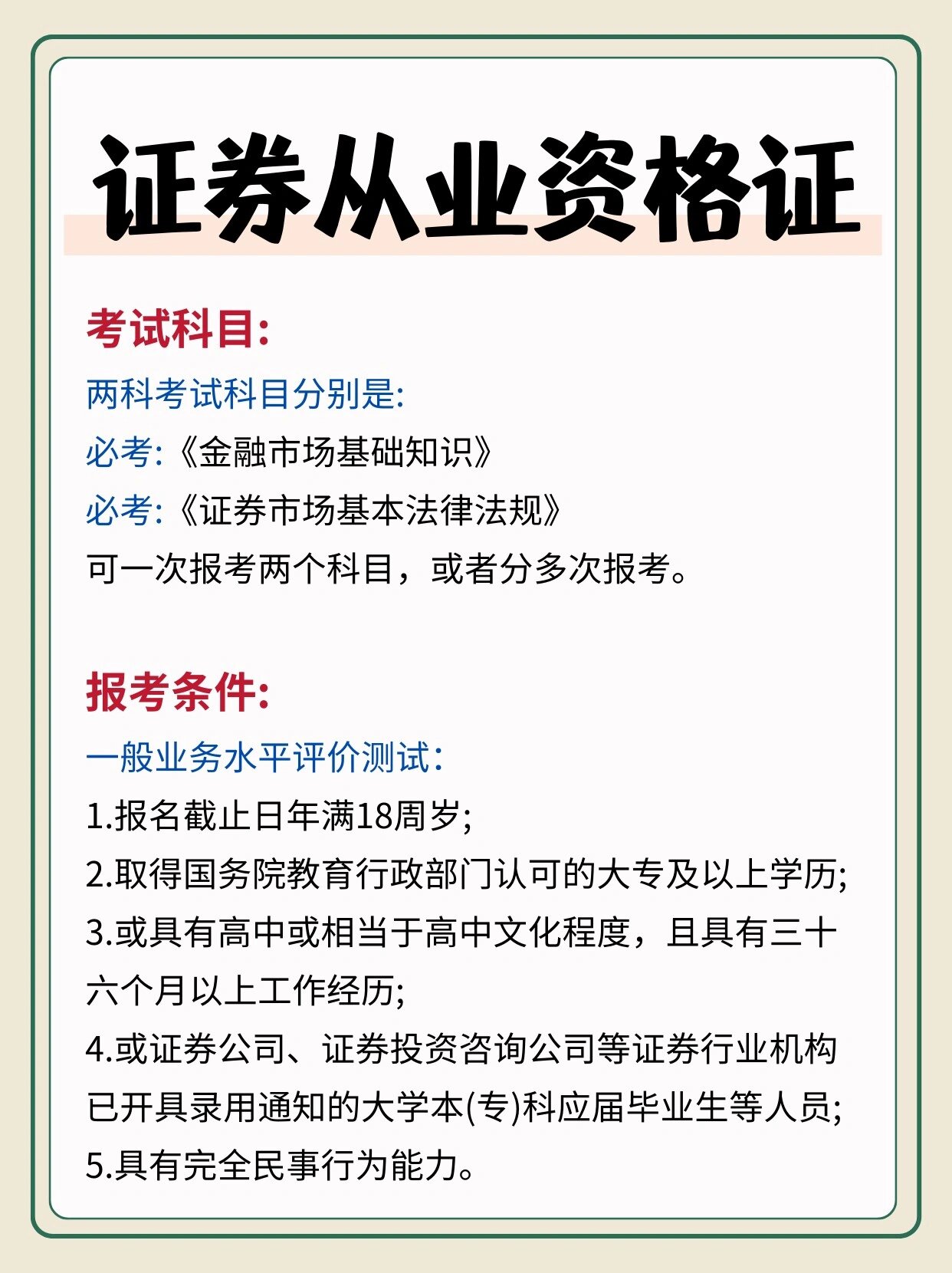 94证券从业资格证快看什么要条件才能考?