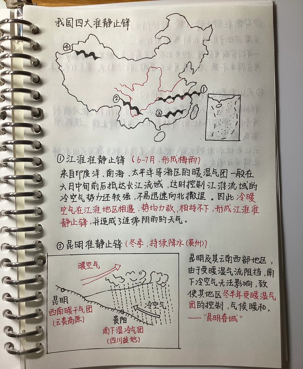中国四大常见的准静止锋