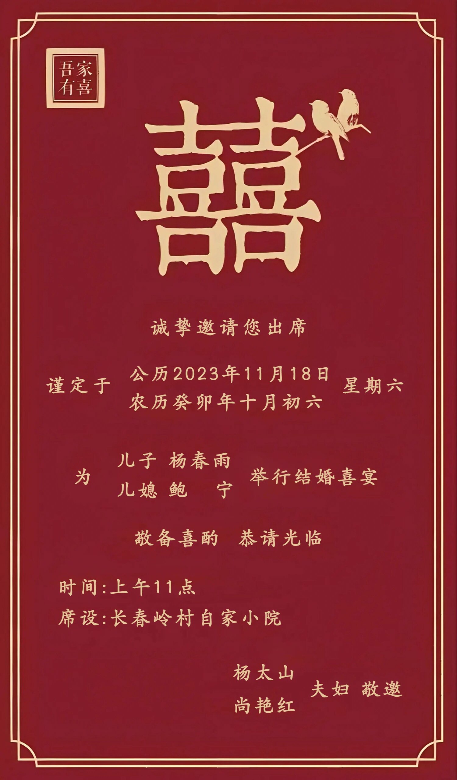 女儿出嫁结婚出阁回门喜宴邀请函