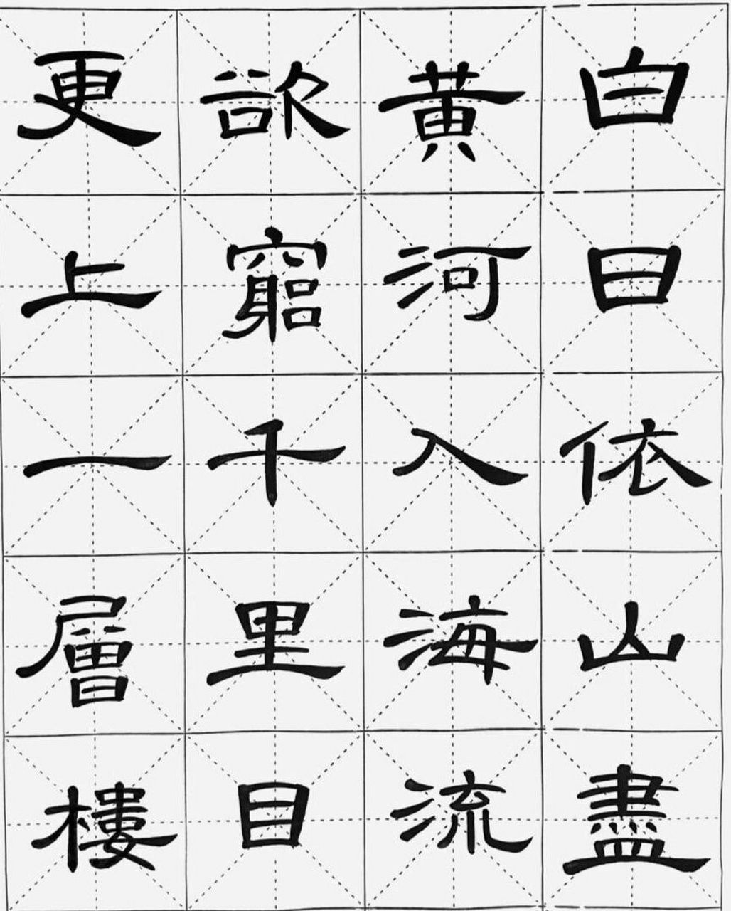 《登鹳雀楼》     白日依山尽,黄河入海流. 欲穷千里目,更上一层楼.