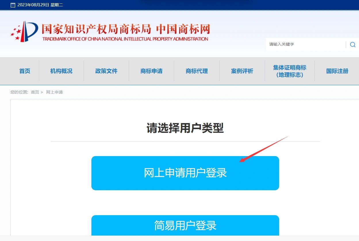 中国商标网用户注册