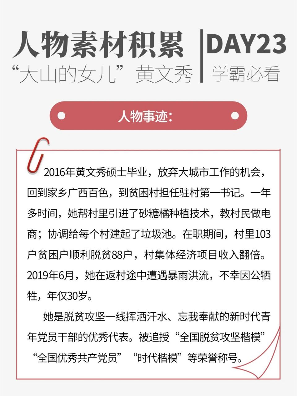 人物素材——黄文秀 94"一个人,燃尽了青春,把爱与希望种在无数人